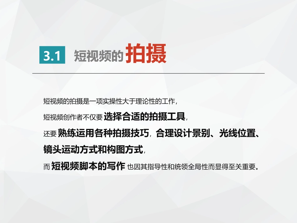 短视频与直播运营_第2页