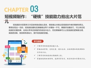 短视频与直播运营