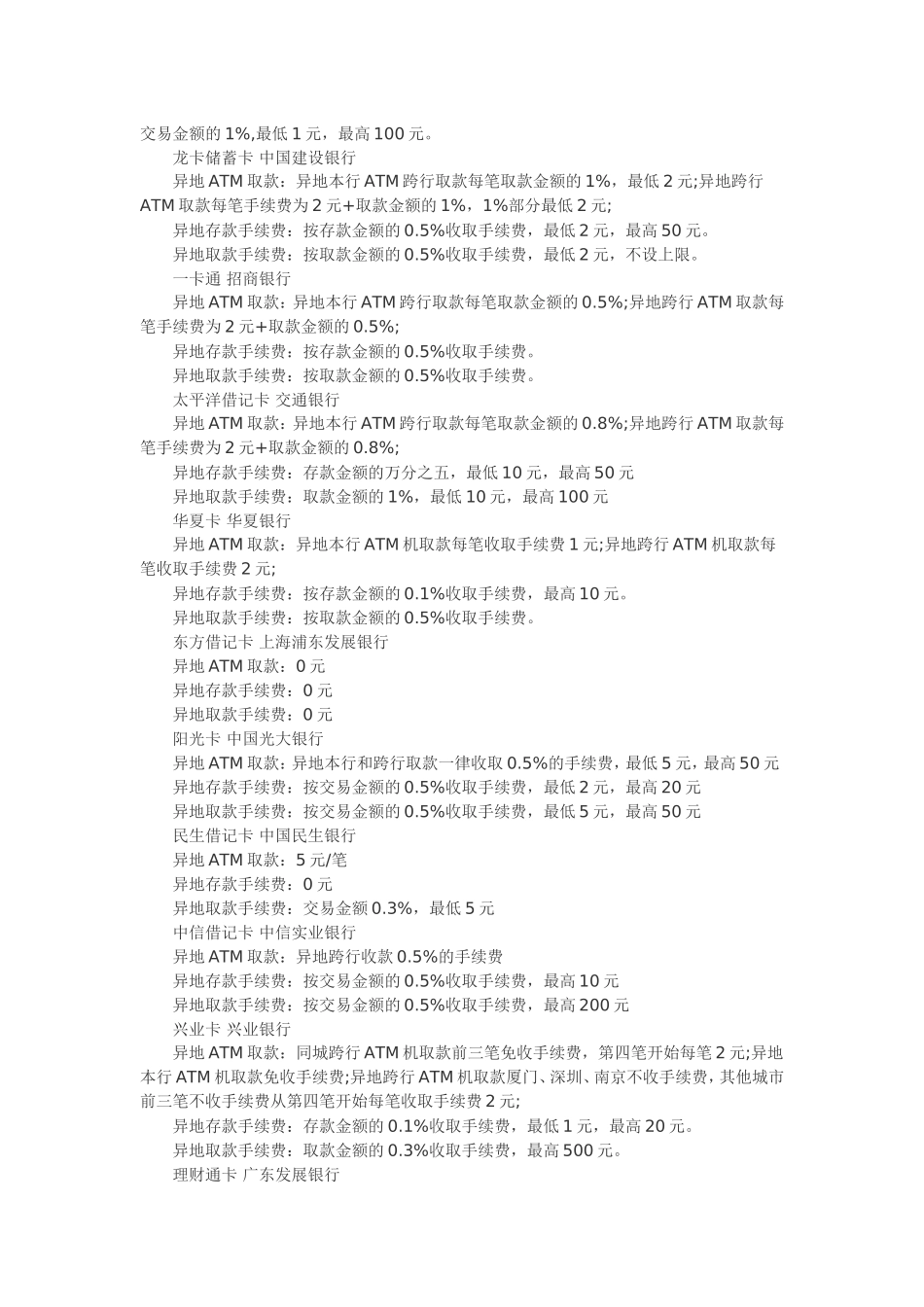 各种银行卡的收费情况_第3页