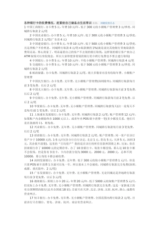 各种银行卡的收费情况