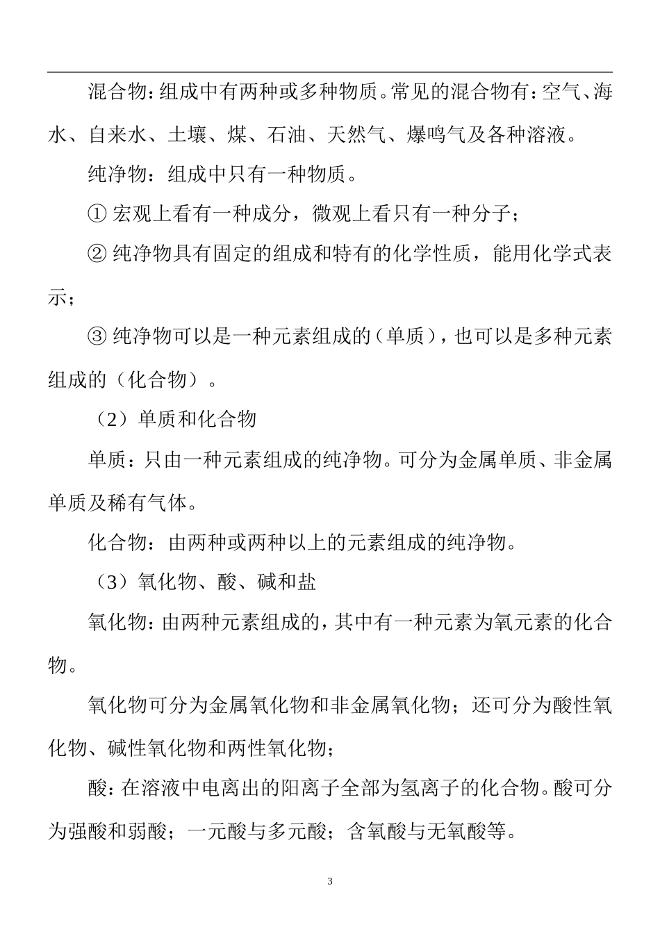 史上最全初中化学知识点总结及例题分析(同名11732)_第3页