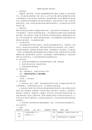 台儿庄区邳庄镇回民明德小学水平三《脚背正面运球》教学设计侯敬全