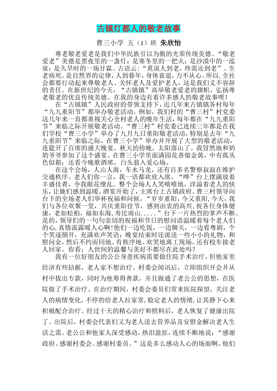古镇灯都人的敬老故事_第1页