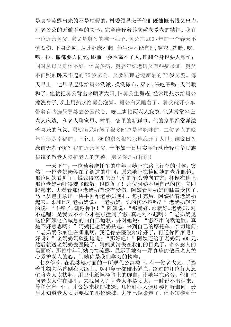 古镇灯都人的敬老故事_第2页