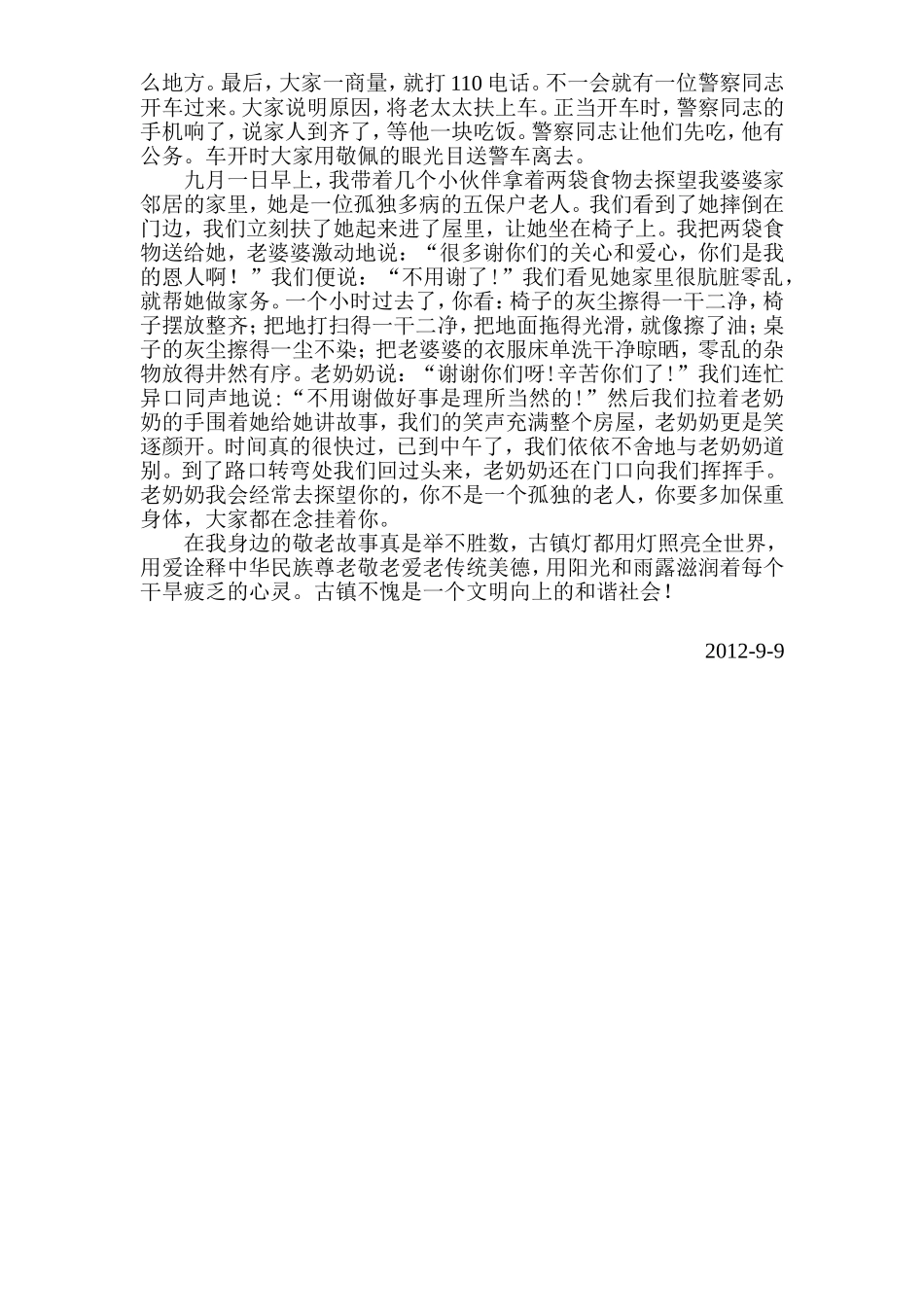 古镇灯都人的敬老故事_第3页