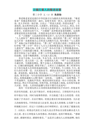 古镇灯都人的敬老故事