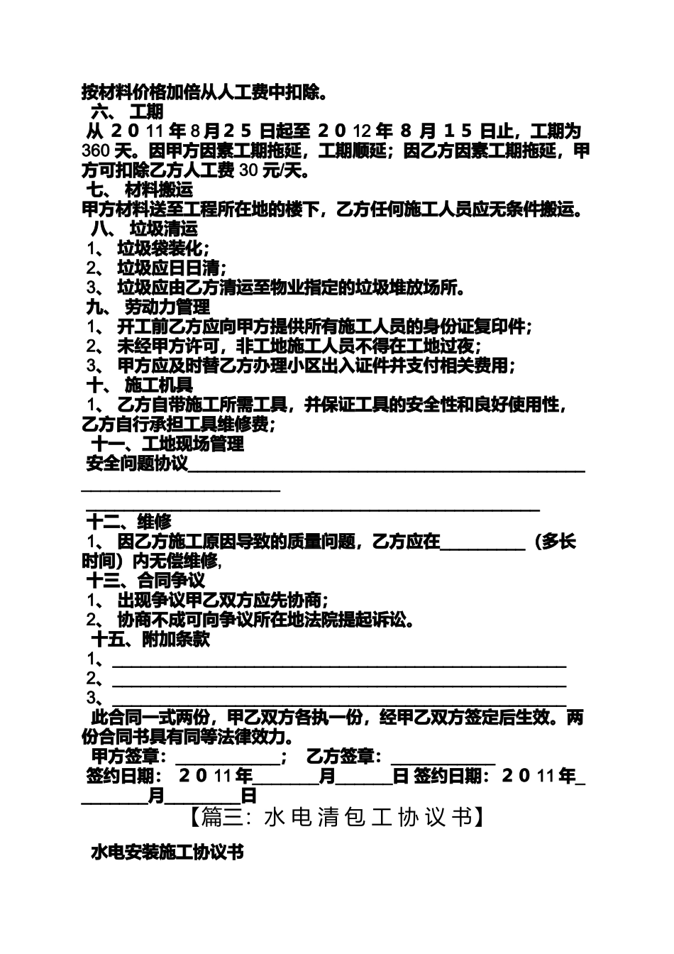 合同范本之水电清包工合同书_第3页
