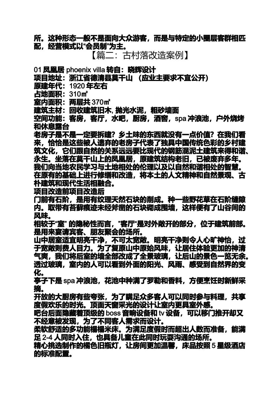 古村落改造案例_第3页