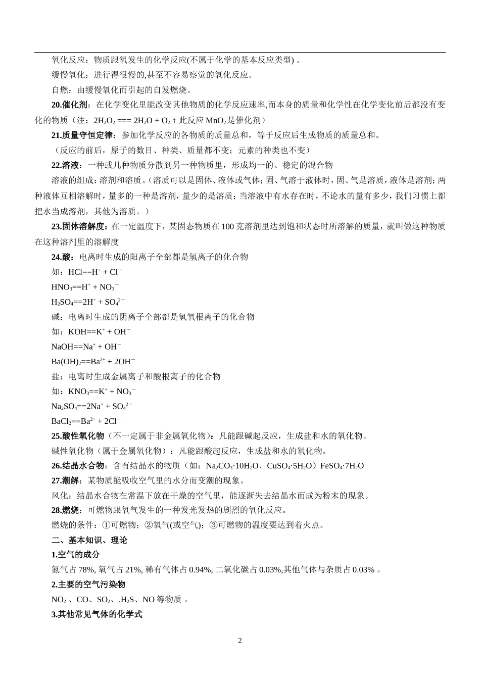 史上最全初中化学知识点总结及例题分析_第2页