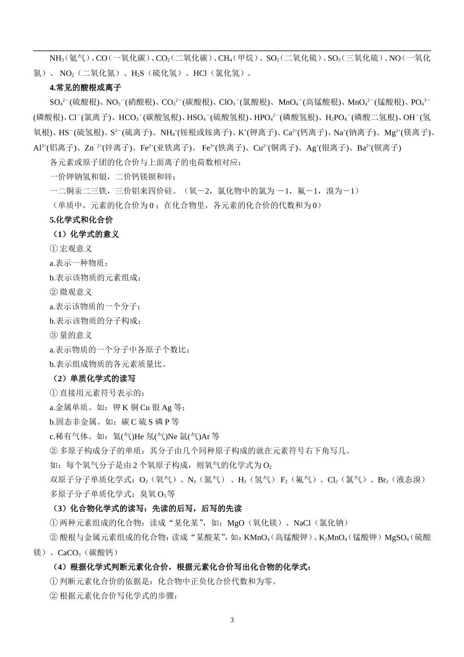 史上最全初中化学知识点总结及例题分析_第3页