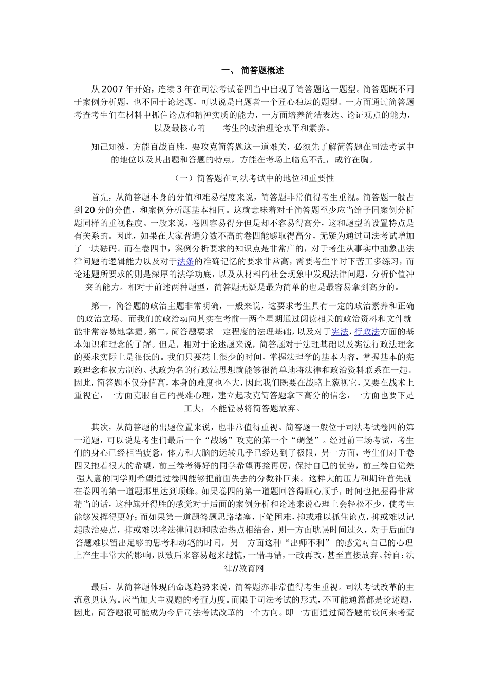 司法考试简答题答题方法_第3页