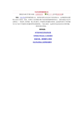 司法考试简答题答题方法