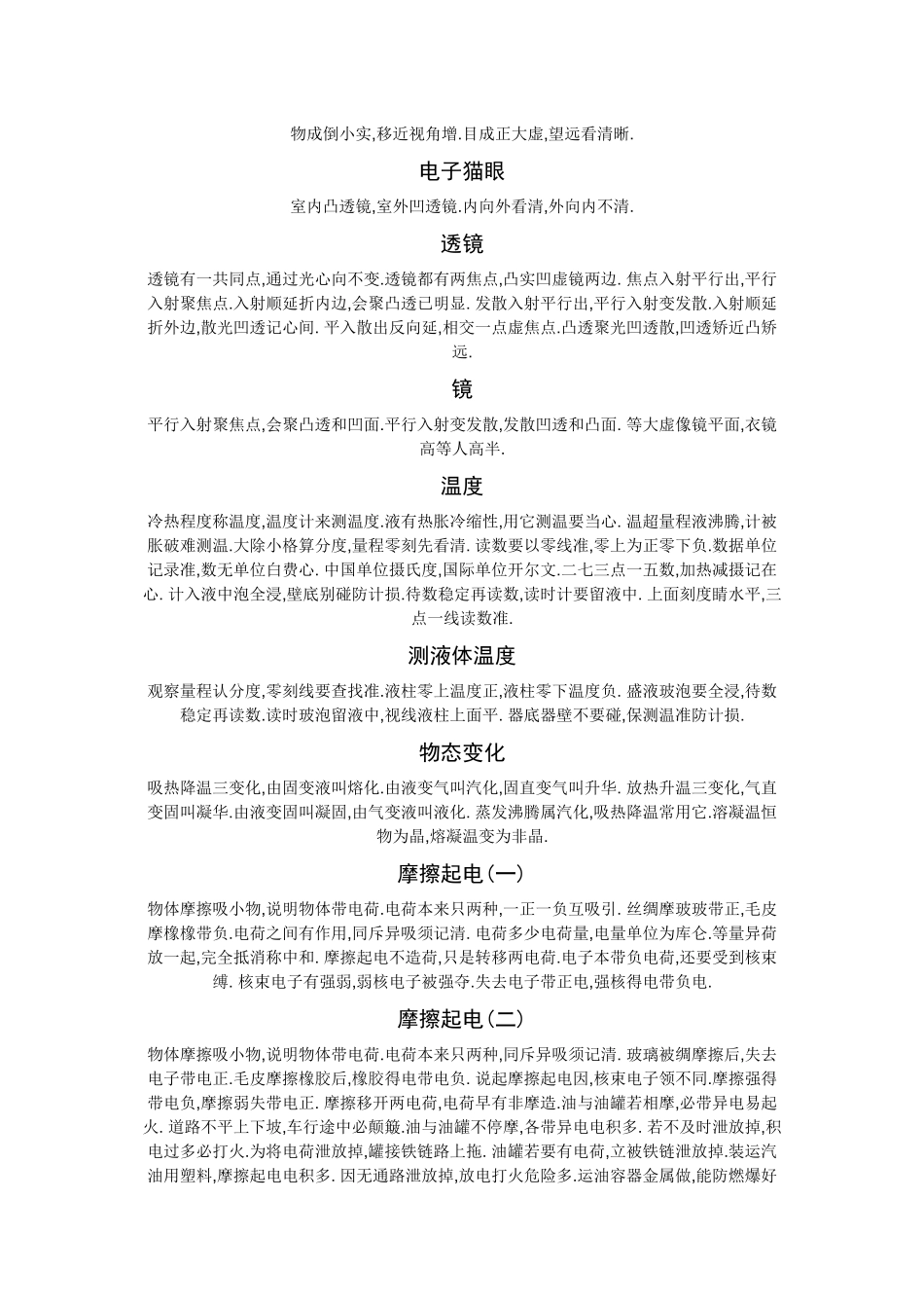 史上最全初中物理基础知识顺口溜_第2页