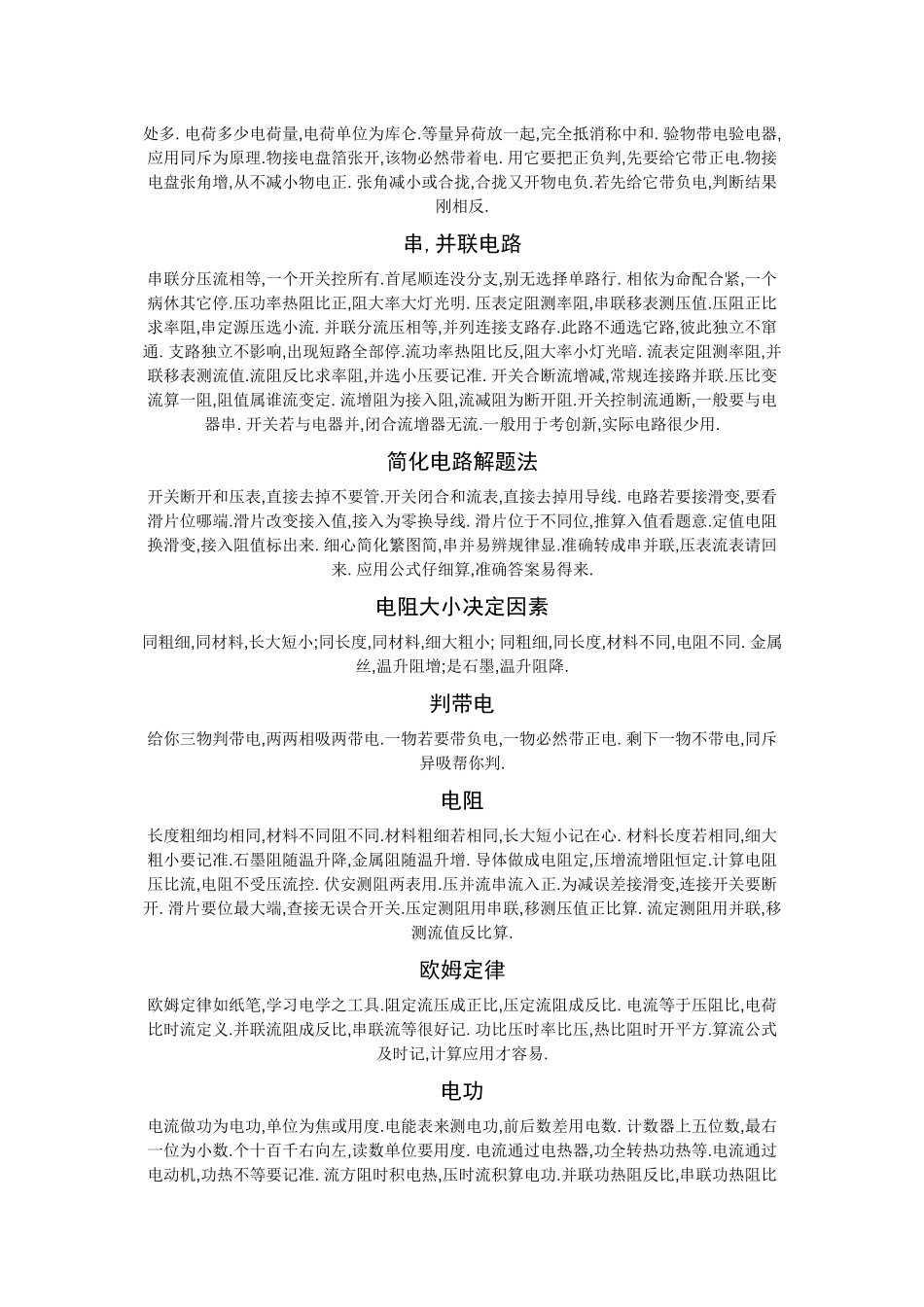 史上最全初中物理基础知识顺口溜_第3页