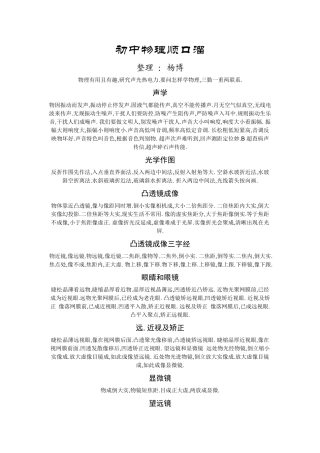 史上最全初中物理基础知识顺口溜