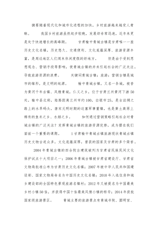 古镇旅游营销策略分析