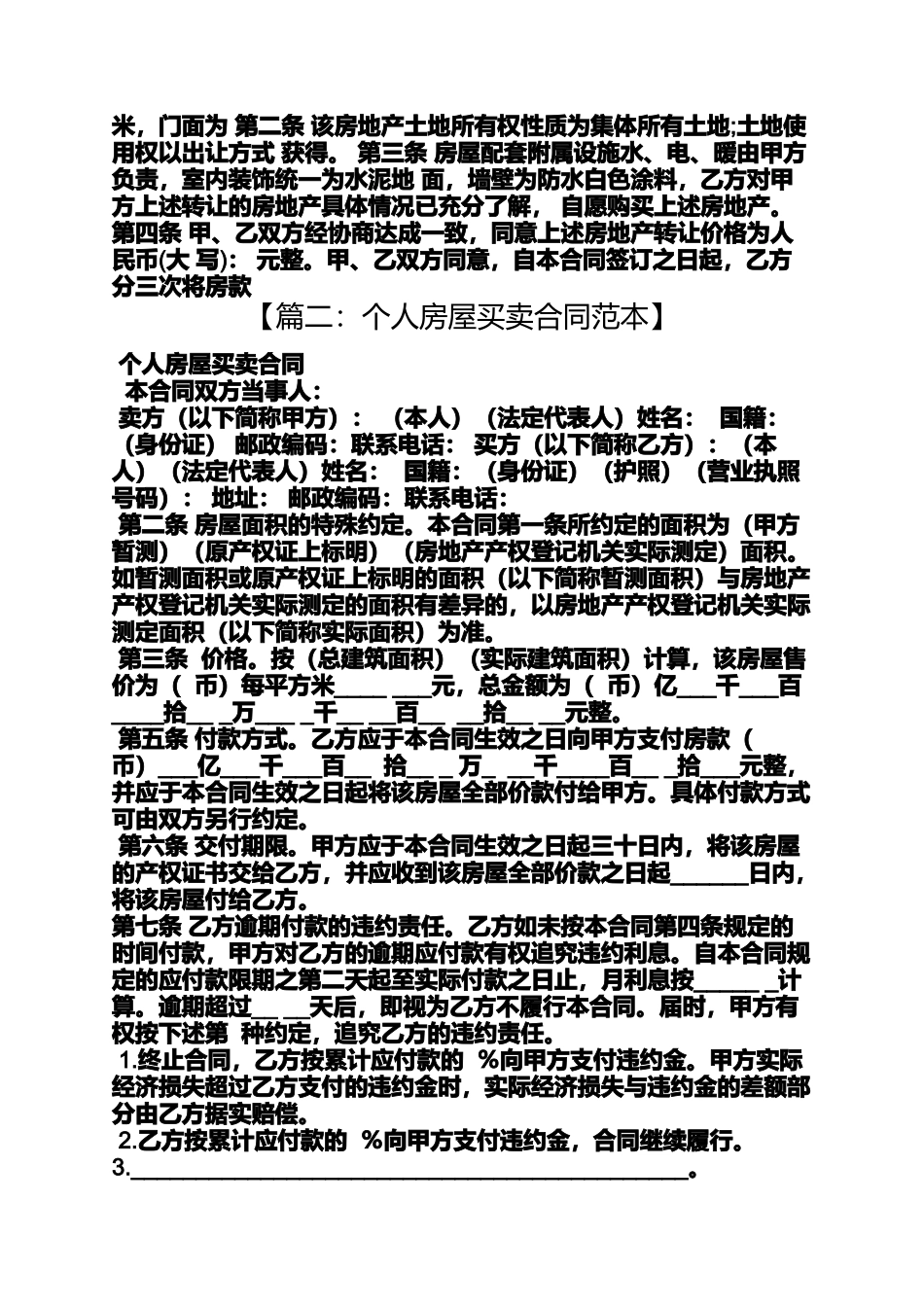 合同范本之私人买房合同样本_第2页