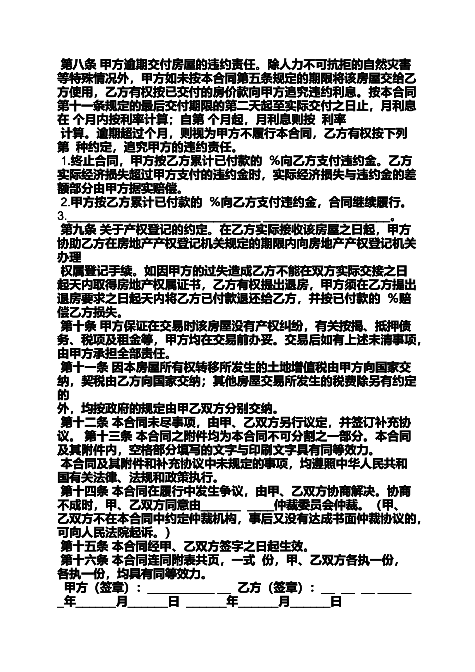 合同范本之私人买房合同样本_第3页