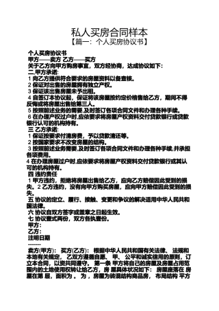 合同范本之私人买房合同样本