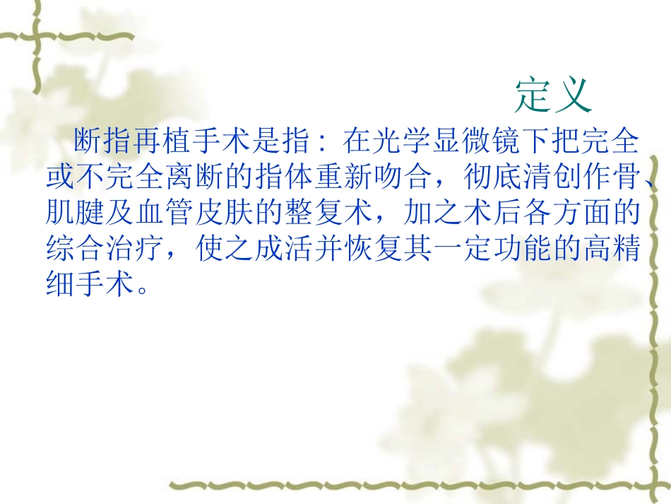 断指再植的护理_第3页