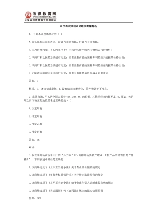 司法考试经济法试题及答案解析