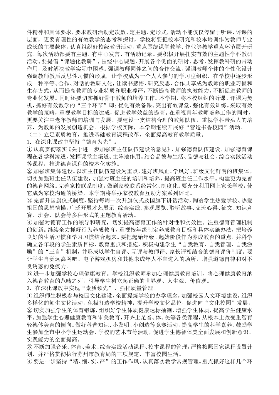 叫河中心小学学校工作计划_第2页