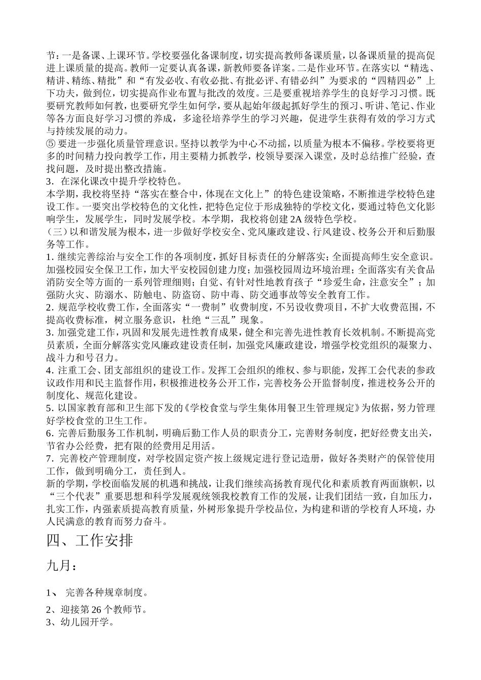 叫河中心小学学校工作计划_第3页