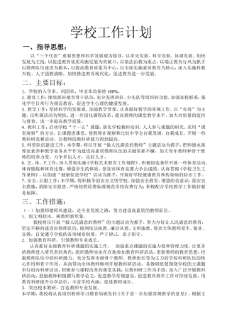 叫河中心小学学校工作计划