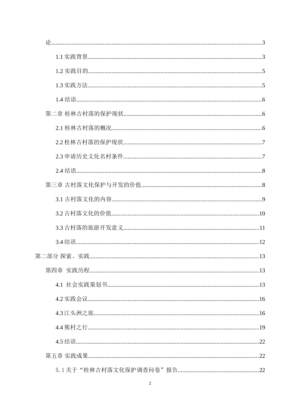 古村落文化的保护实践报告_第2页