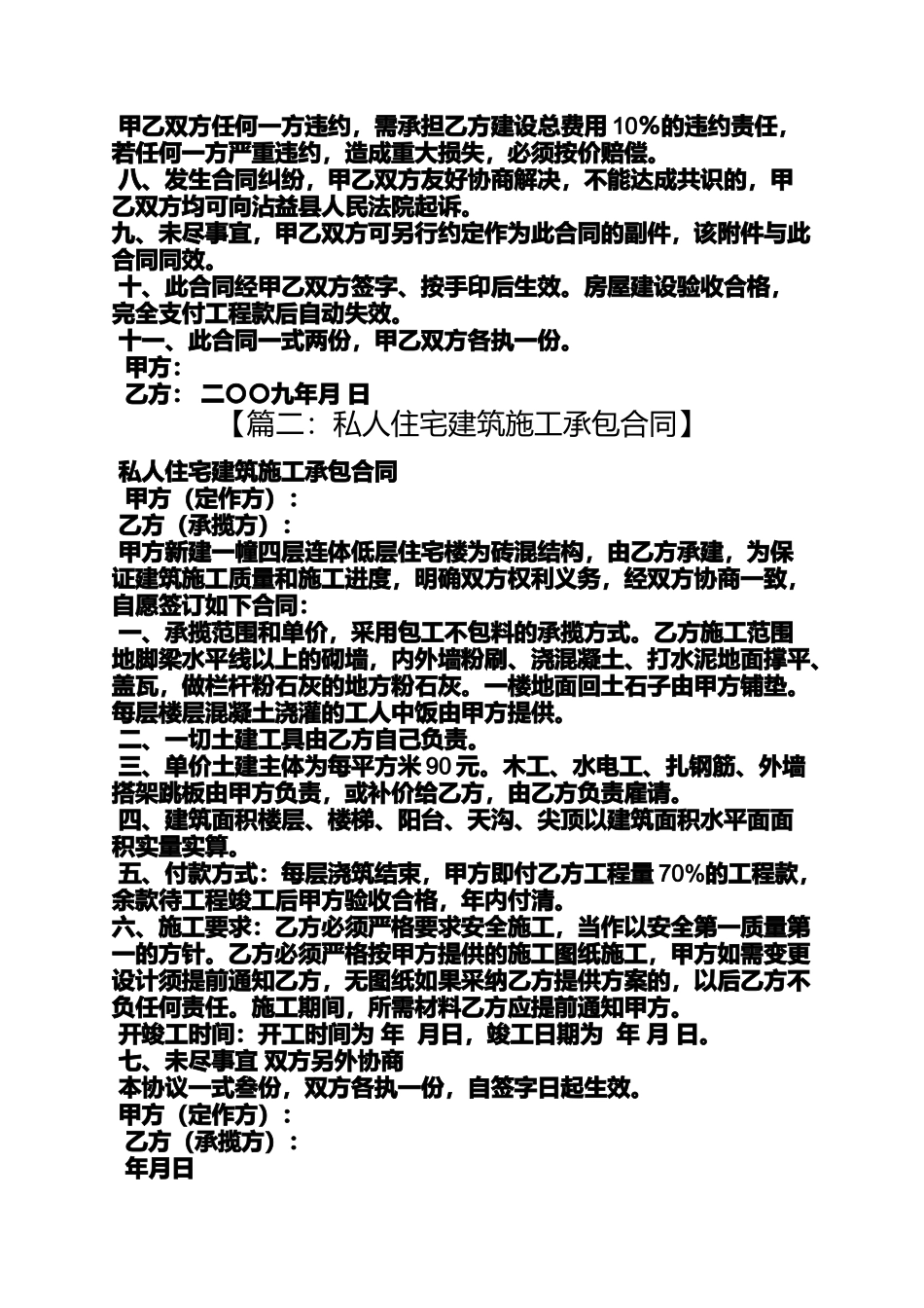 合同范本之私人住宅施工合同_第2页