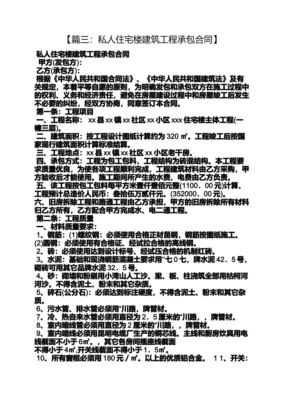 合同范本之私人住宅施工合同_第3页