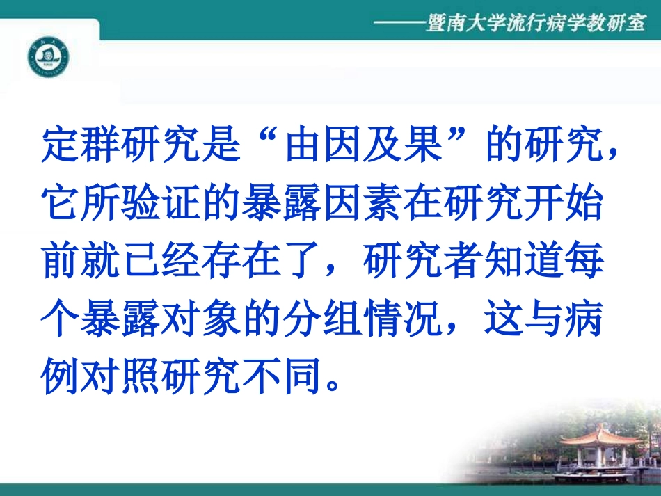 队列研究分析性流行病学方法_第3页
