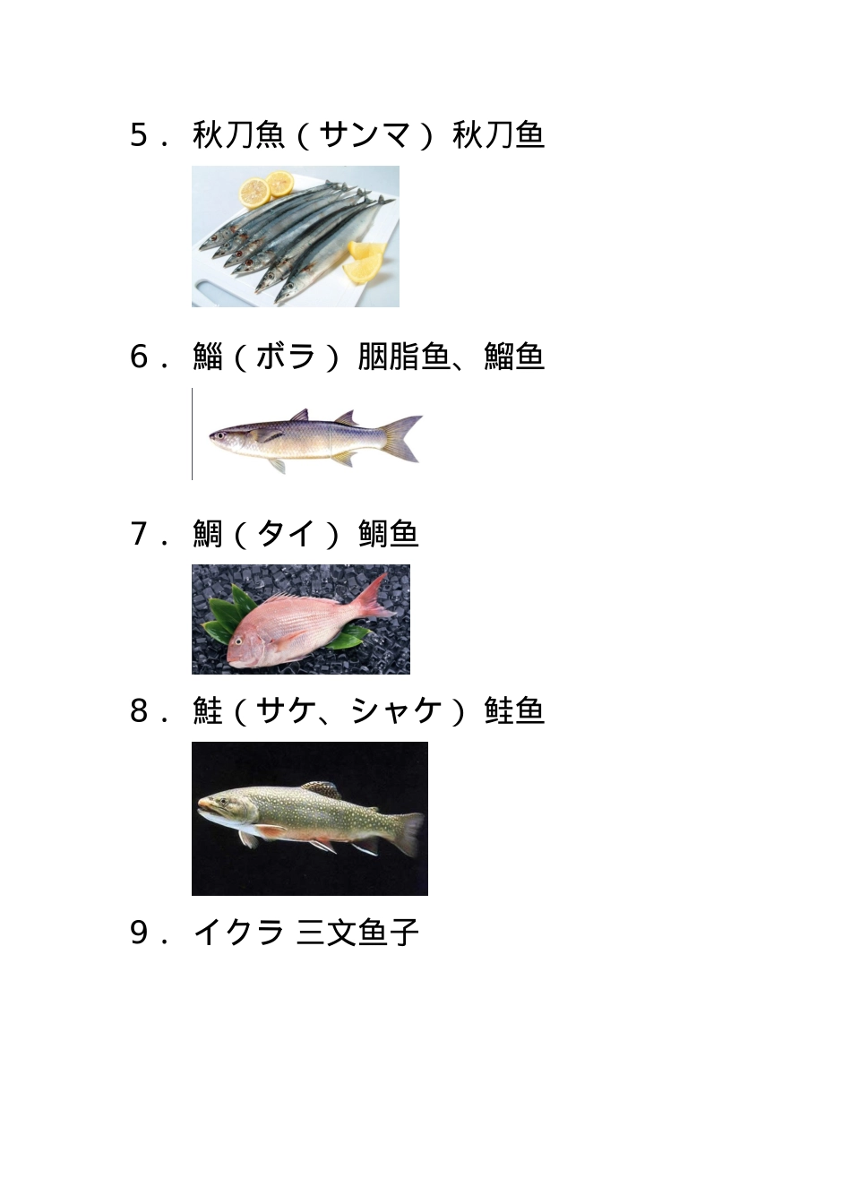 各种鱼贝日语名字(图文)_第2页