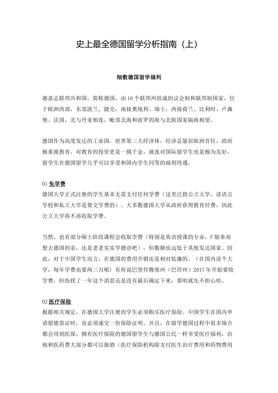 史上最全德国留学分析指南(上)_第1页