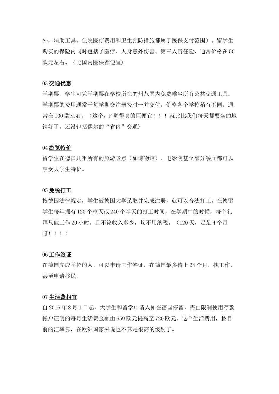 史上最全德国留学分析指南(上)_第2页