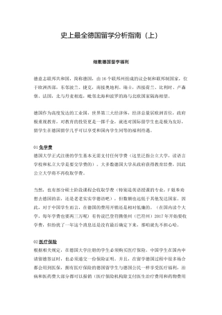 史上最全德国留学分析指南(上)