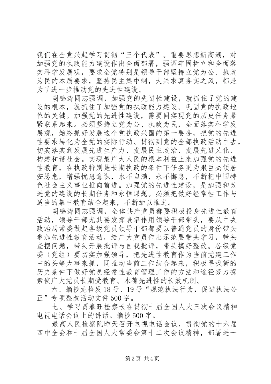 规范执法行为，促进执法公正专项整改活动学习动员和集中整改阶段学习内容_第2页