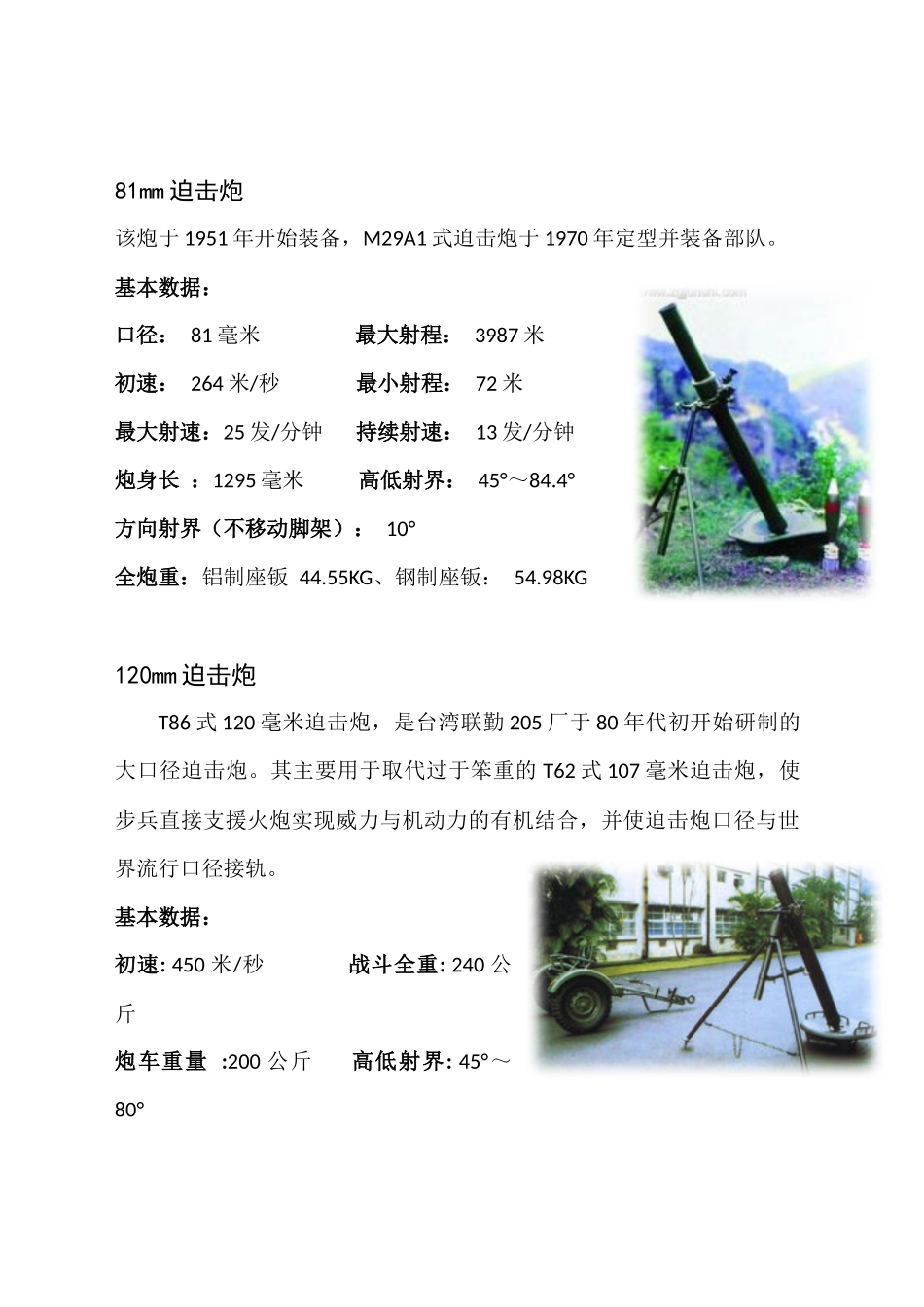 台军武器装备介绍_第1页