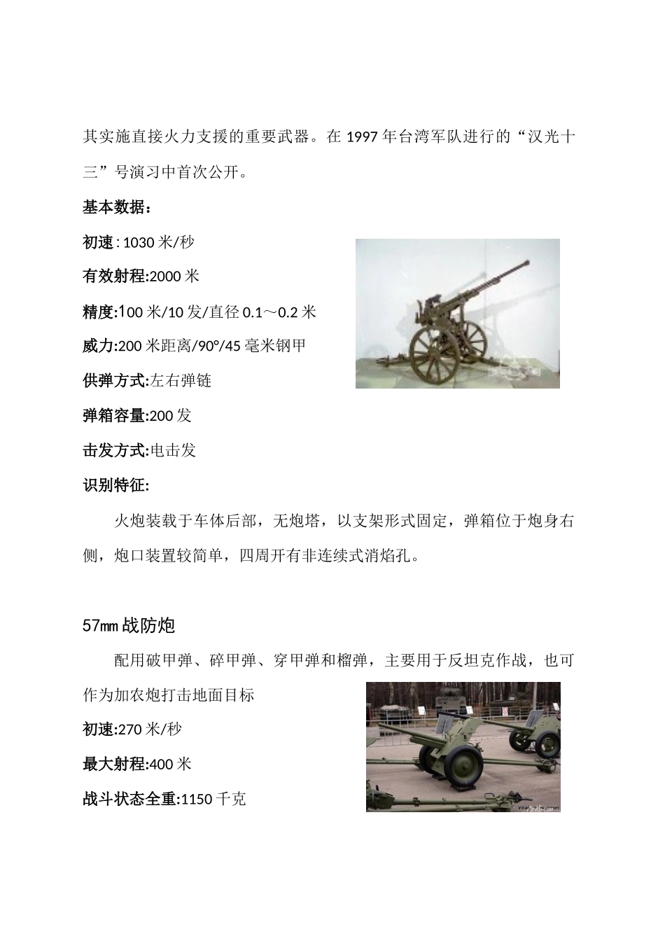 台军武器装备介绍_第3页