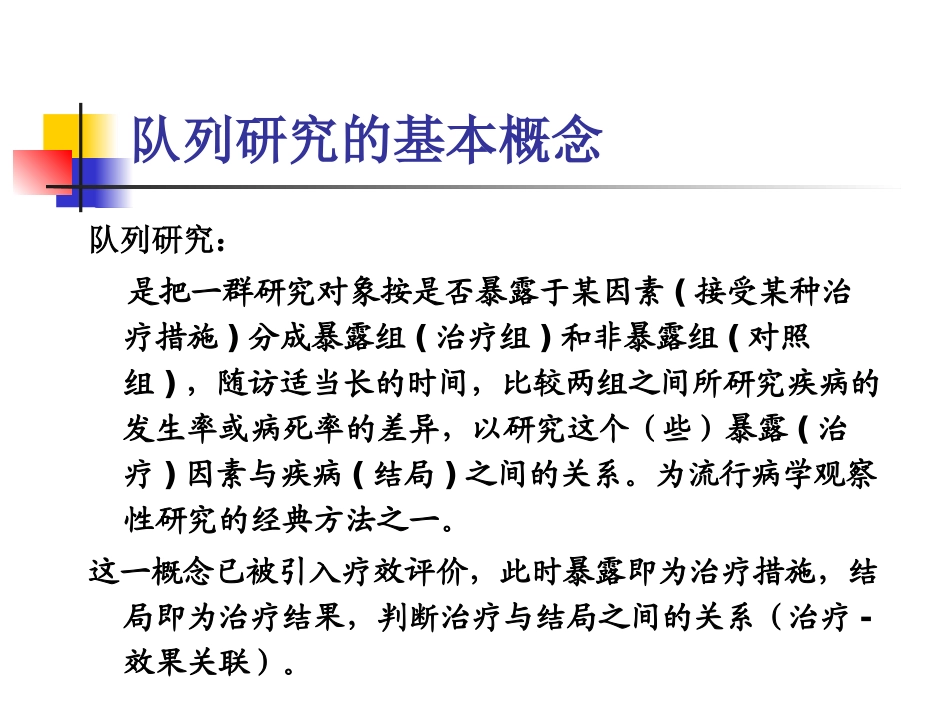 队列研究在中医药在临床研究方案设计中的应用_第3页