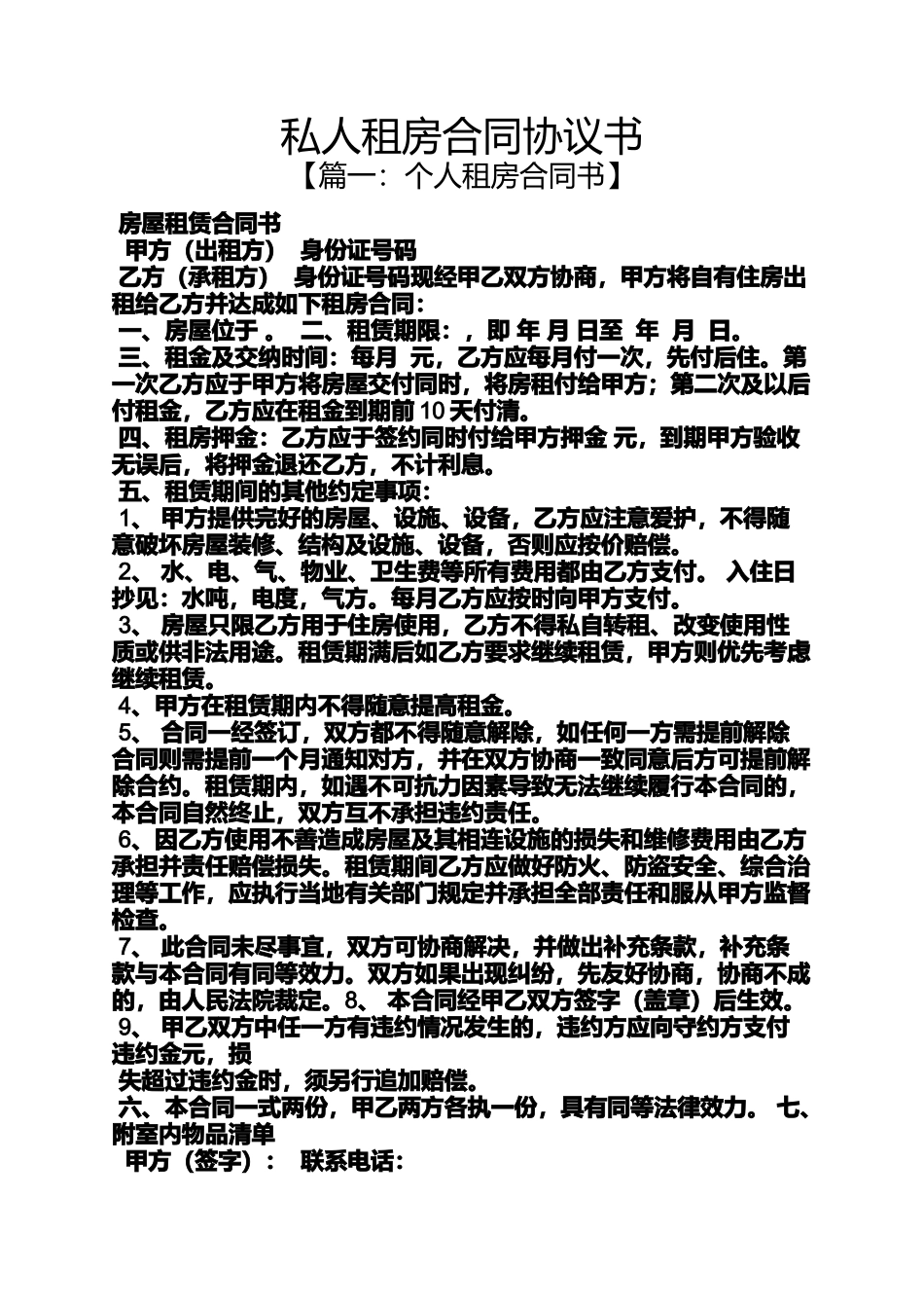 合同范本之私人租房合同协议书_第1页