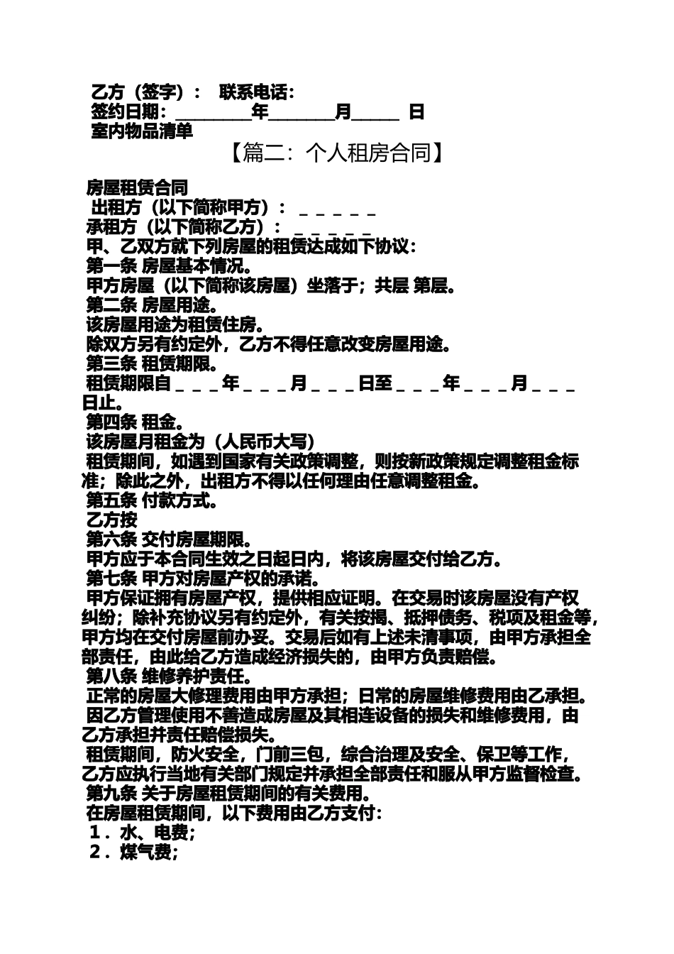 合同范本之私人租房合同协议书_第2页