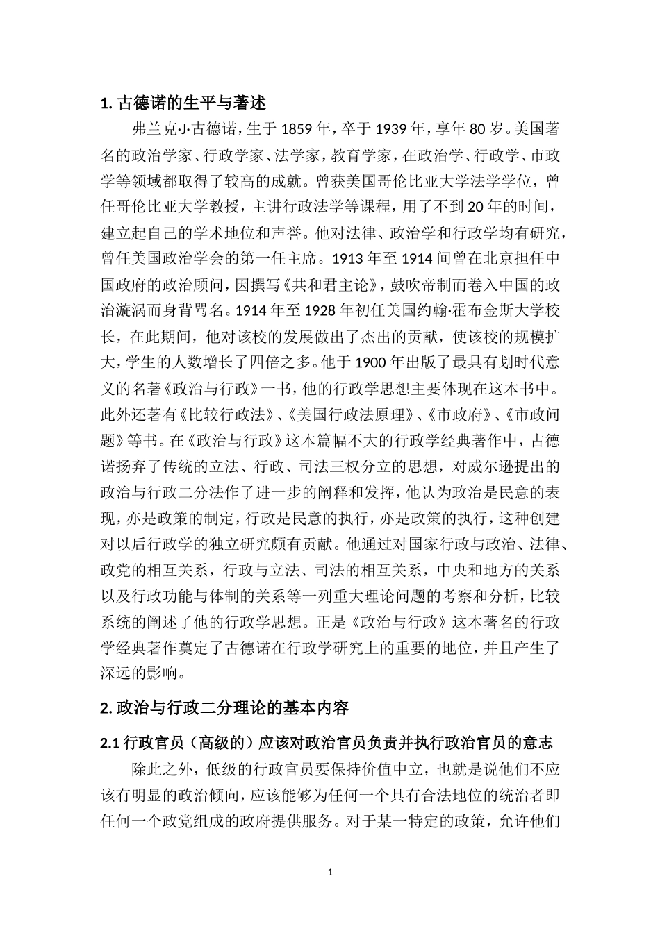 古德诺政治与行政读后感_第1页