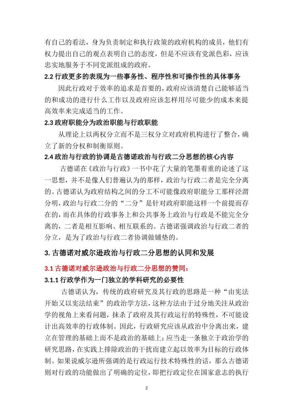 古德诺政治与行政读后感_第2页