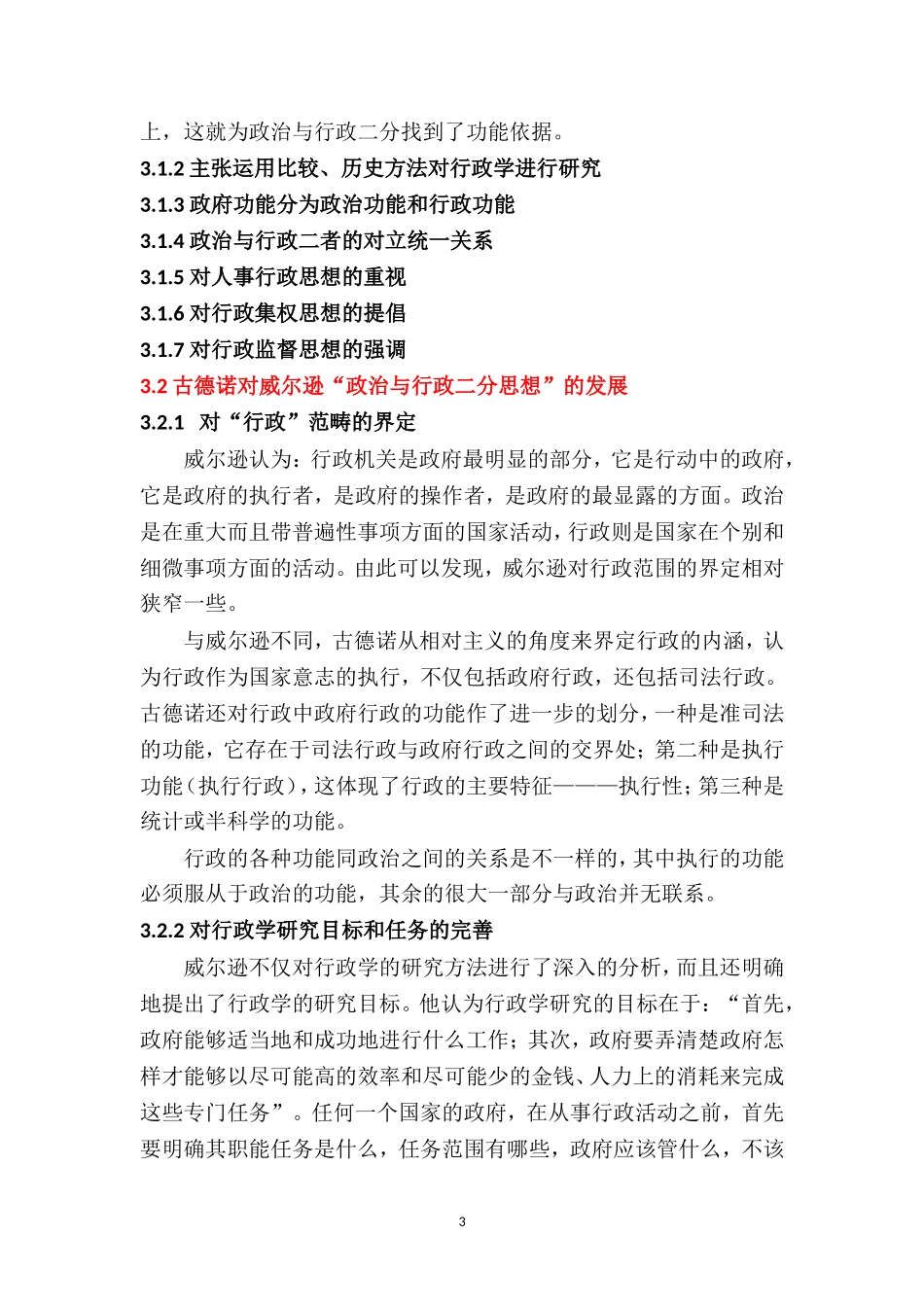 古德诺政治与行政读后感_第3页