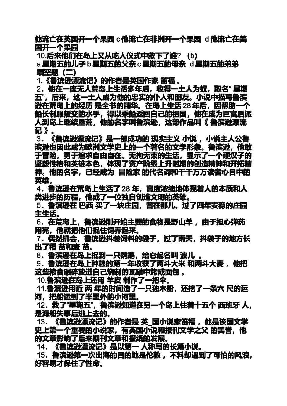 叫头阅读答案_第2页