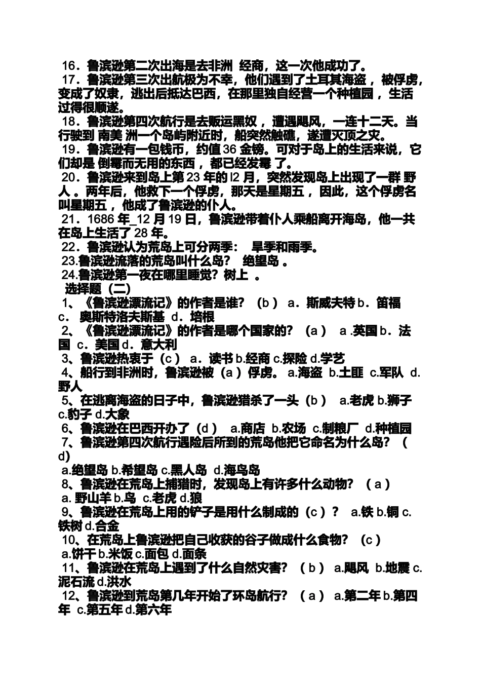 叫头阅读答案_第3页