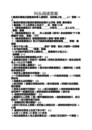 叫头阅读答案