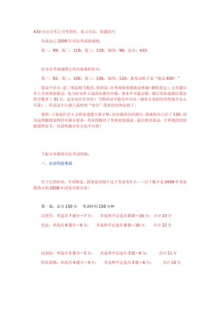 司法考试经验分享