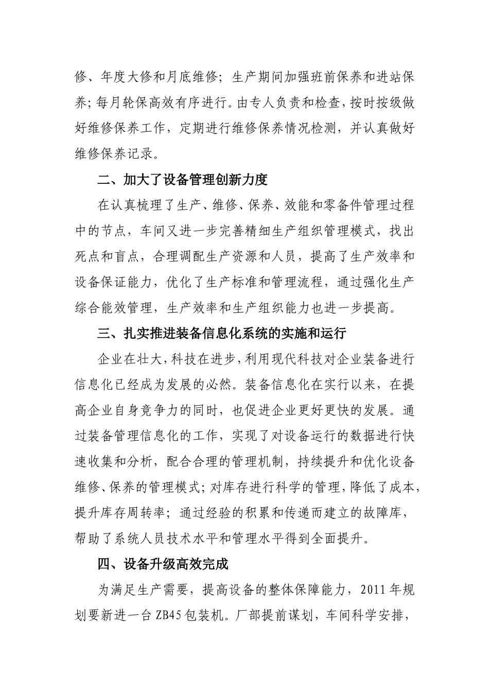 叫响激情创业-努力团结奋进_第2页